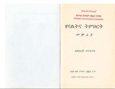 የባልትና ትምህርት መማርያ.pdf